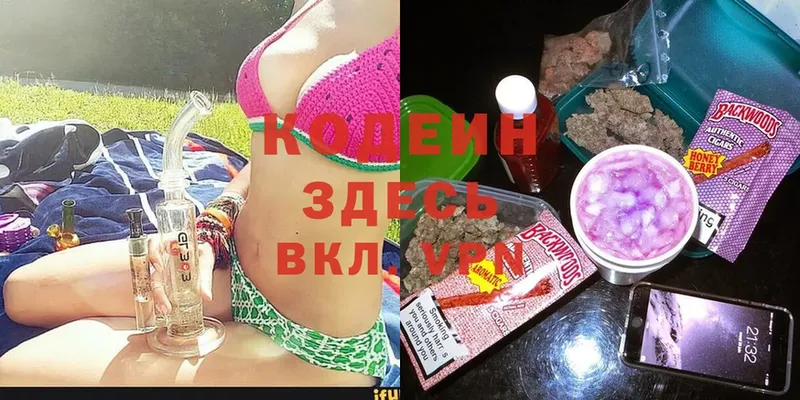 Кодеин Purple Drank Билибино